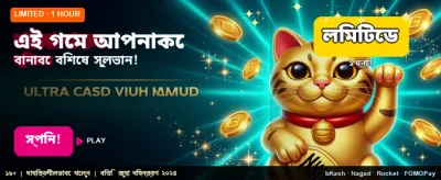এই গেমে জিতুন আকর্ষণীয় পুরস্কার