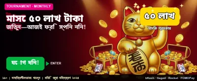 ১৮ লক্ষ টাকার বিশাল বোনাস