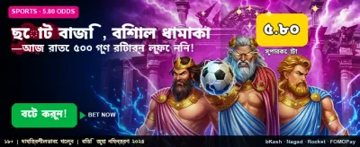 ছোট বাজিতেই বড় জয় পান